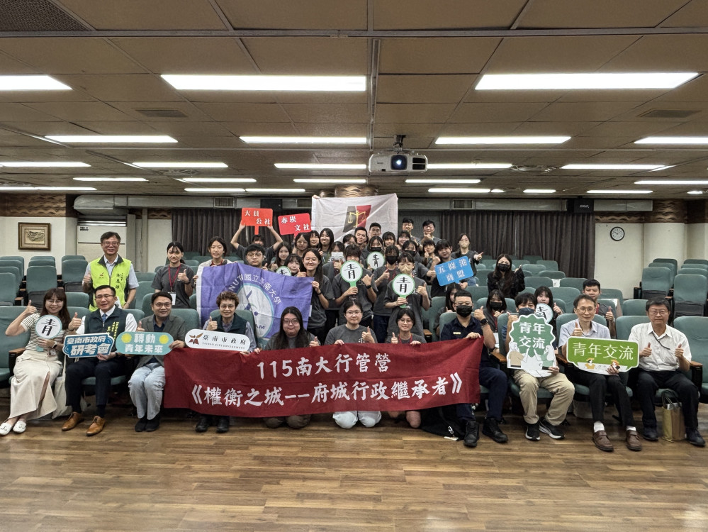 臺南市府迎南大行管營 聚焦智慧治理與青年公共參與