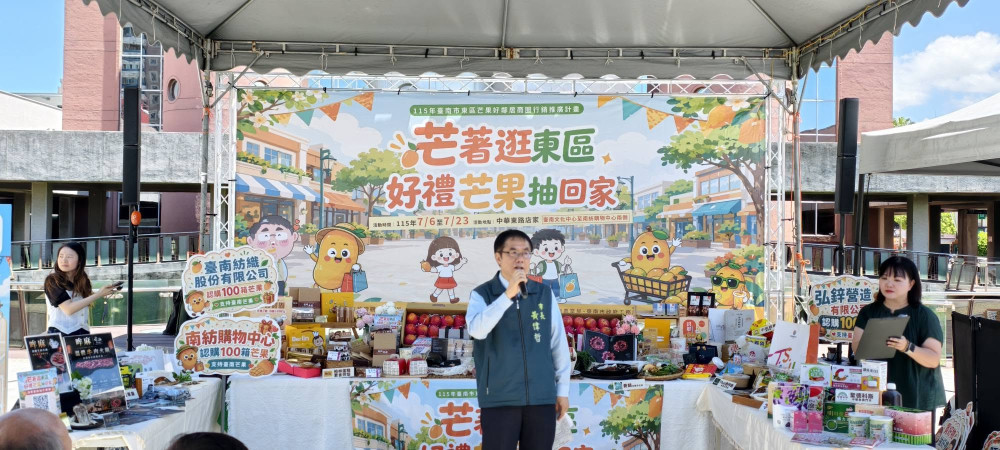 台南東區推「芒著逛東區」 消費抽整箱愛文芒果挺商圈