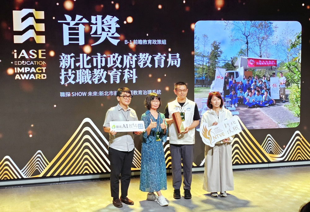 新北職涯教育治理獲IASE首獎　實習工場改造計畫同步入圍