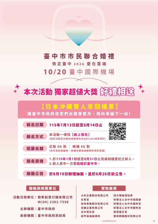 全國首創空中聯合婚禮！ 台中66對新人10/20直飛沖繩  即日起開放報名