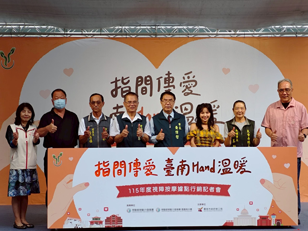 指間傳愛響應希望家園 臺南勞工局辦視障按摩行銷活動挺視障就業