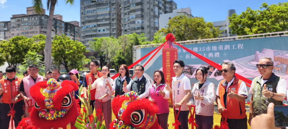 臺南東區機35市地重劃動土 打造林森站新生活核心