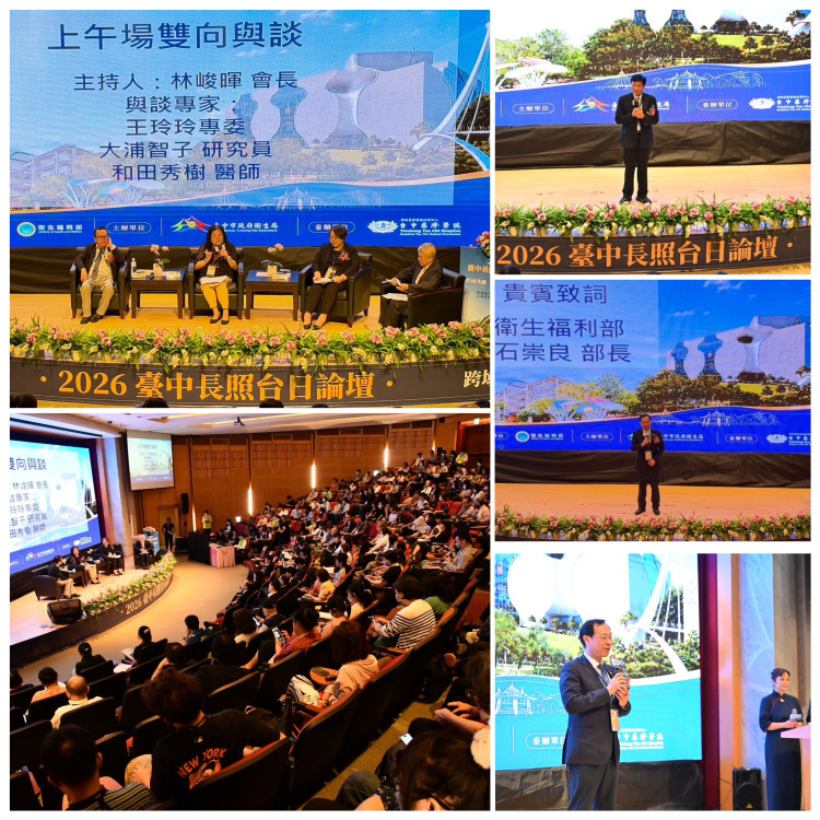 跨域共融、智啟長照新時代！ 2026台中長照台日論壇7/3登場 專家齊聚共探高齡照護新未來
