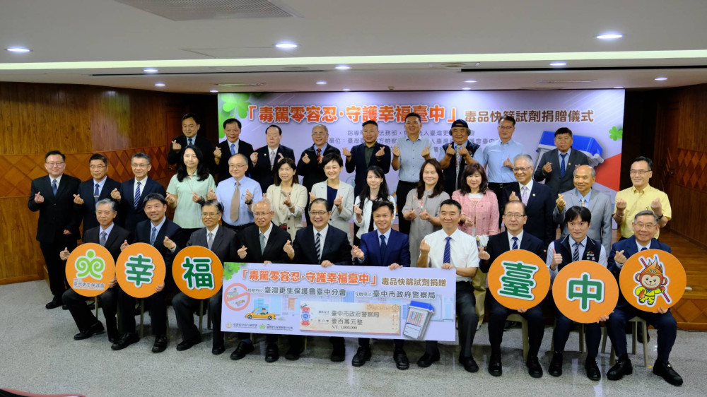 「毒駕零容忍・守護幸福臺中」  臺中更保募集100萬善款 捐贈唾液毒品快篩試劑守護市民安全