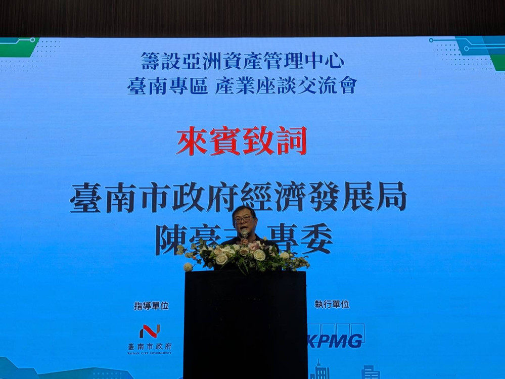 臺南推動亞洲資產管理中心專區 聚焦金融創新與產業升級