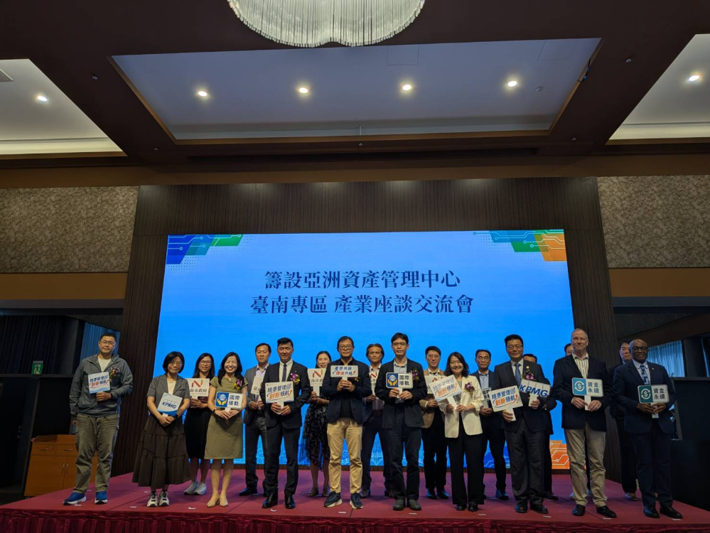臺南推動亞洲資產管理中心專區 聚焦金融創新與產業升級