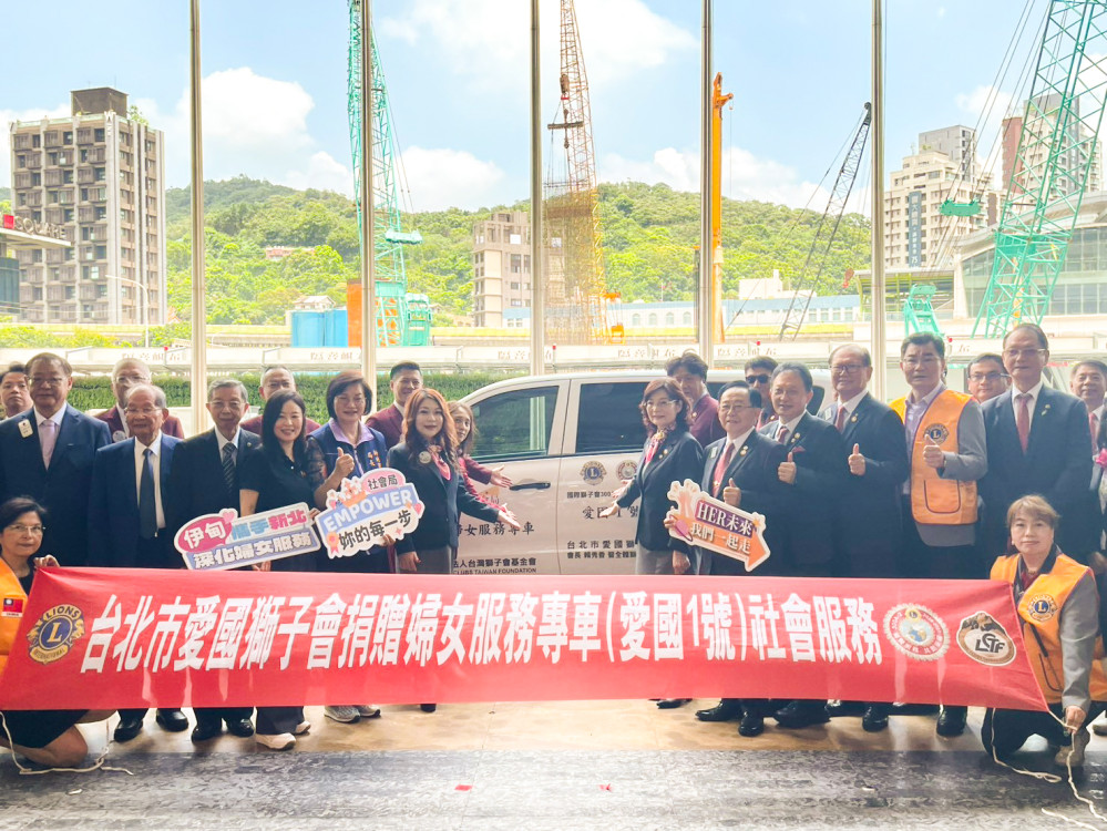 化愛心為行動！台北愛國獅子會捐贈新北市婦女服務專車　深入偏區推動婦女福利