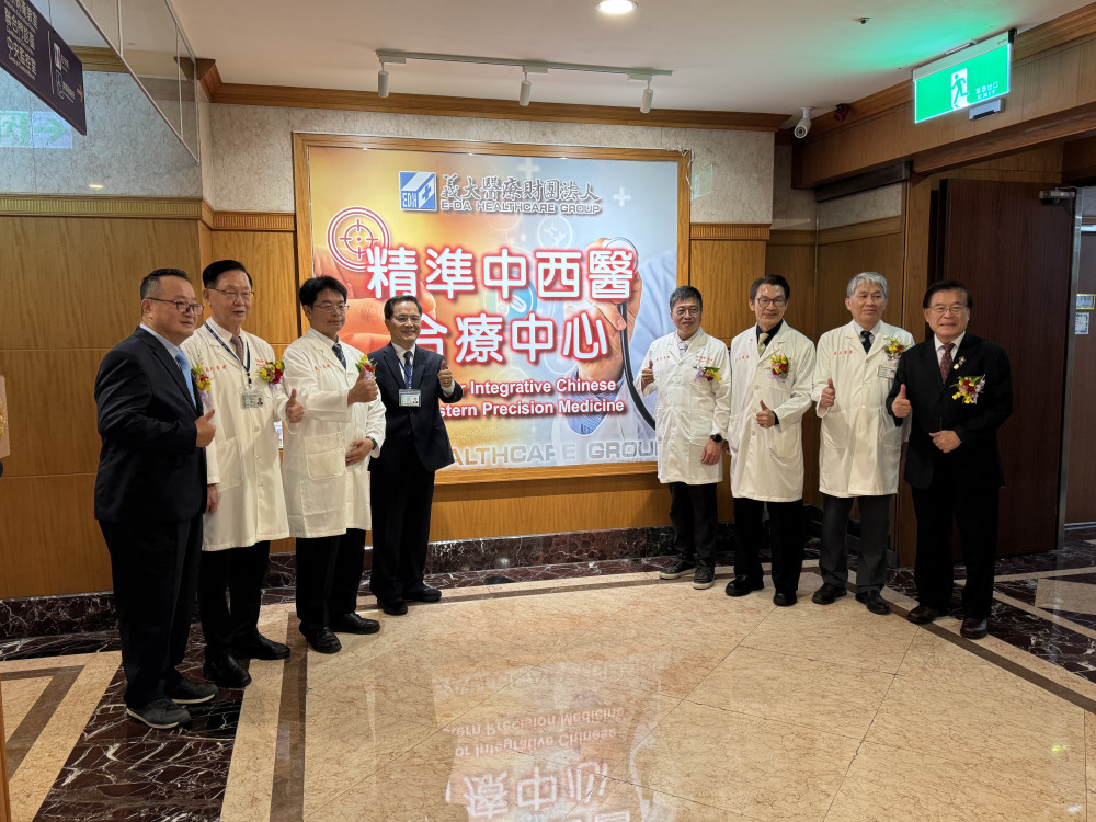 義大癌治療醫院成立精準中西醫合療中心 打造全人整合醫療新模式