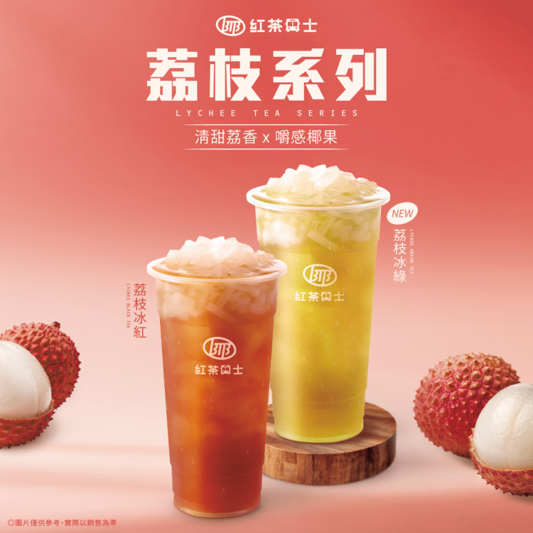 紅茶巴士推出「荔枝風味」新品　 8/1起任選兩杯享優惠