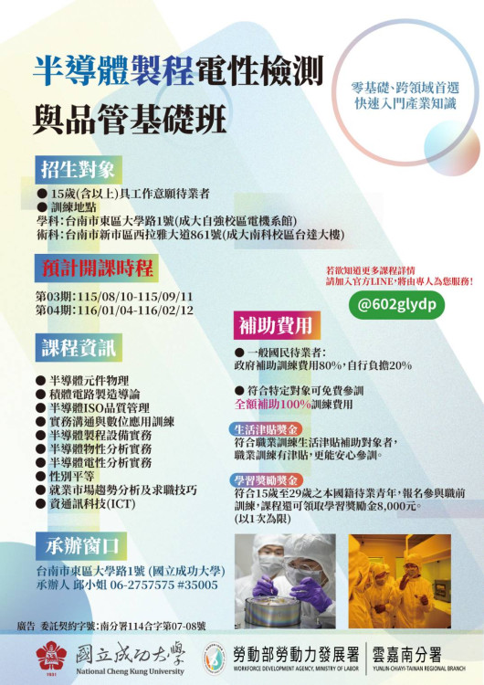 零學經歷也能跨域AI供應鏈設備工程師 求職秘笈看這！