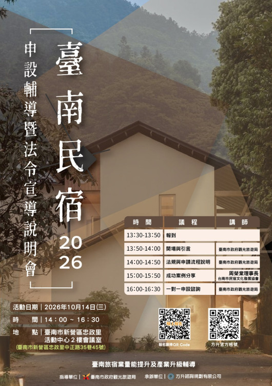 臺南市政府觀光旅遊局提醒旅宿業者合法經營