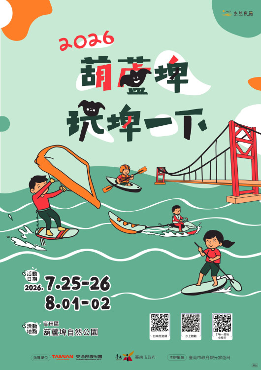 臺南市政府觀光旅遊局推夏日親水活動