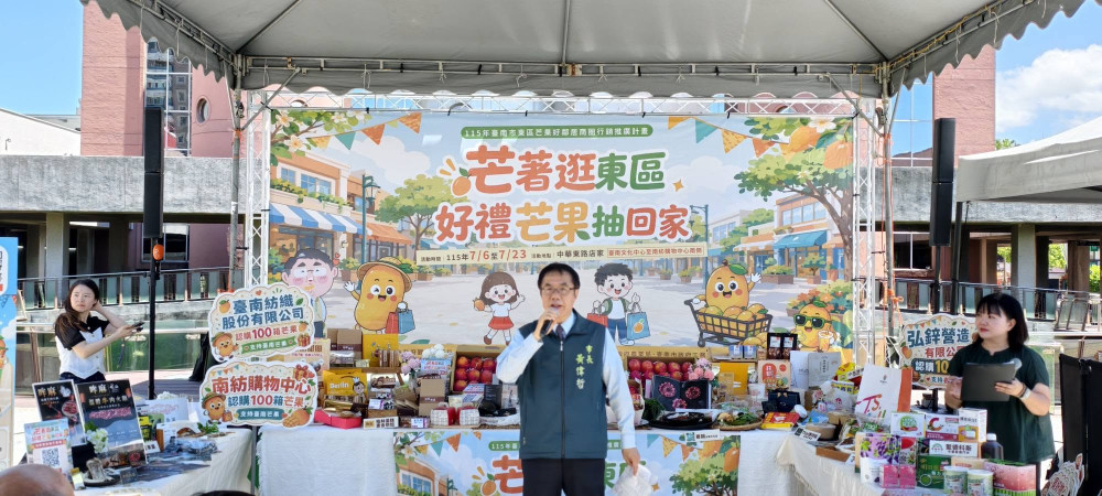 台南東區推「芒著逛東區」 消費抽整箱愛文芒果挺商圈