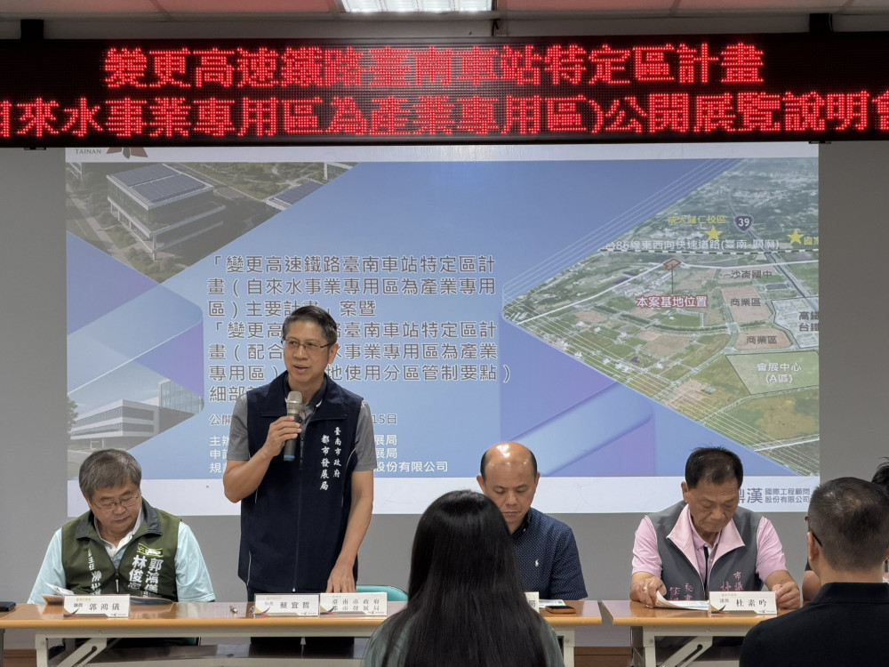 高鐵臺南站特定區啟動都計變更　市府活化公有地打造AI產業聚落