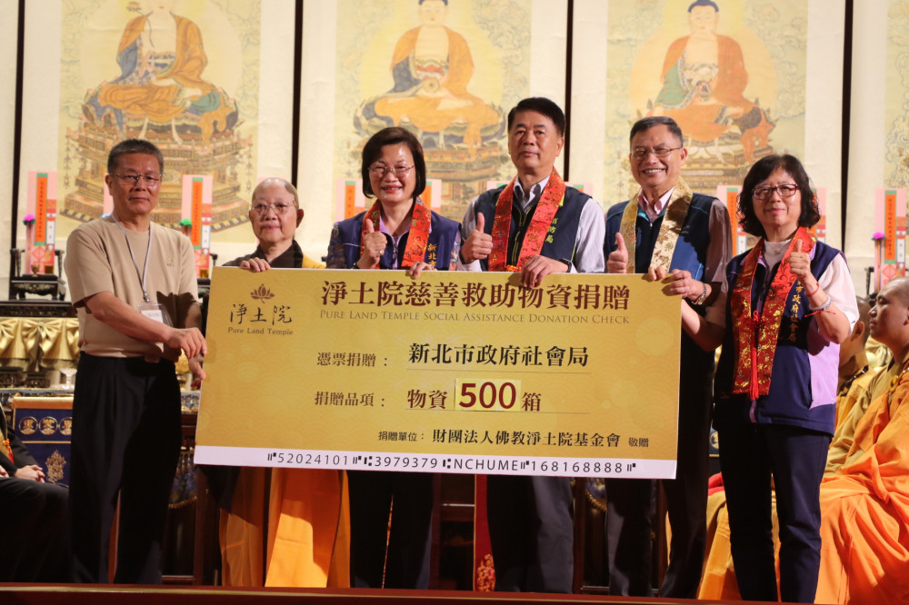 淨土院基金會捐贈500箱物資　響應新北市好日子愛心大平台