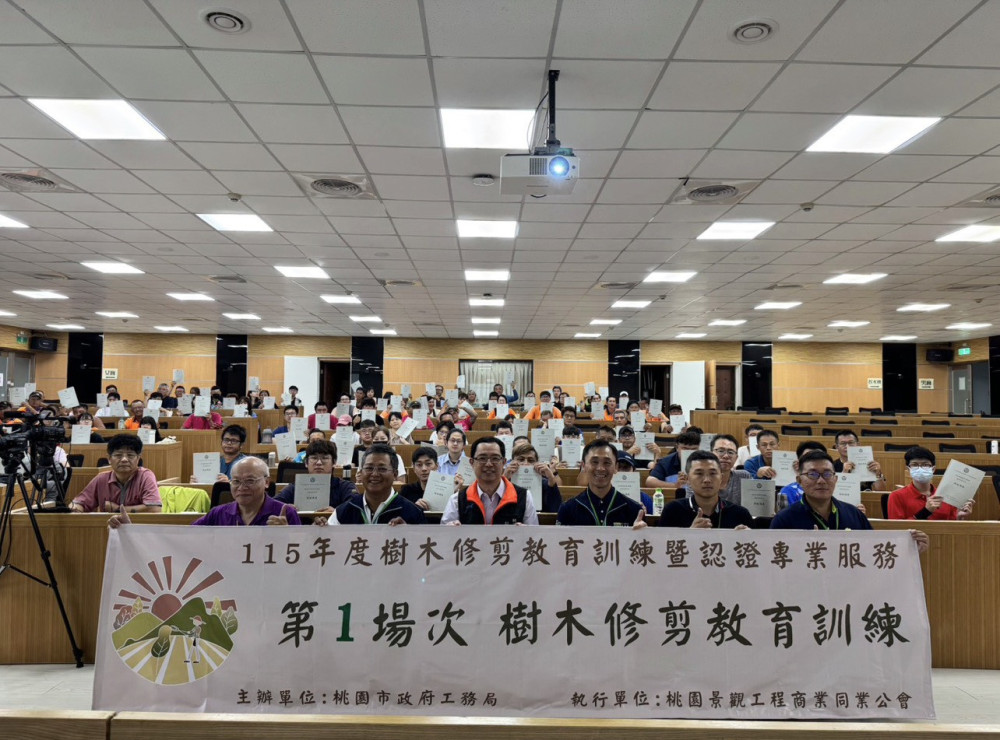 桃市府工務局「115年度桃園市樹木修剪教育訓練暨認證考試」課程訓練