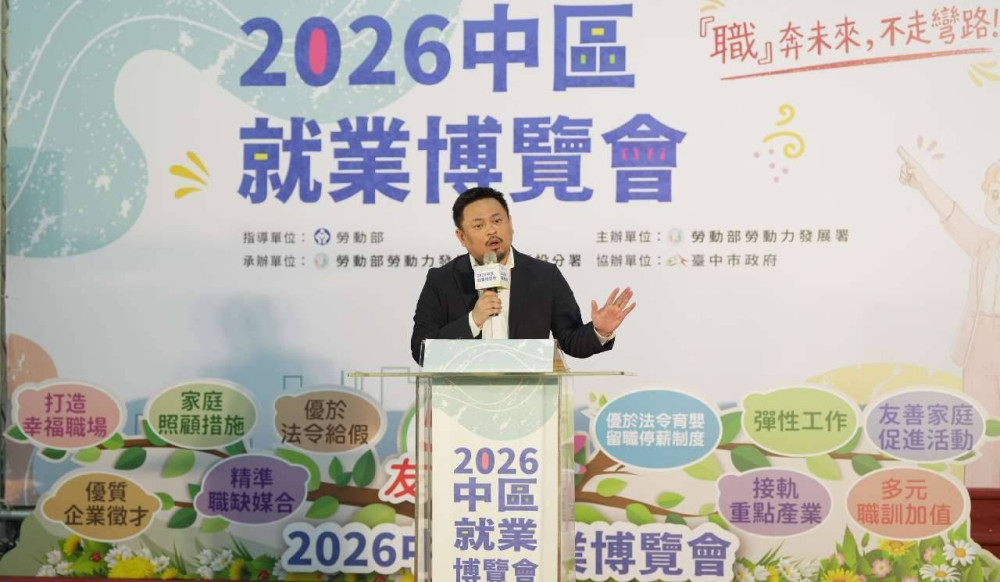 5心友善職場成攬才新趨勢　2026中區就業博覽會吸引逾3千人次參加面試