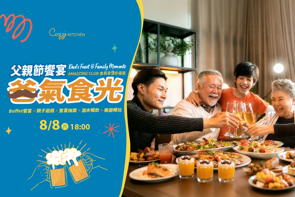 臺南和逸「爸氣食光」8/8登場 從寶寶收涎抓週派對到88節首選