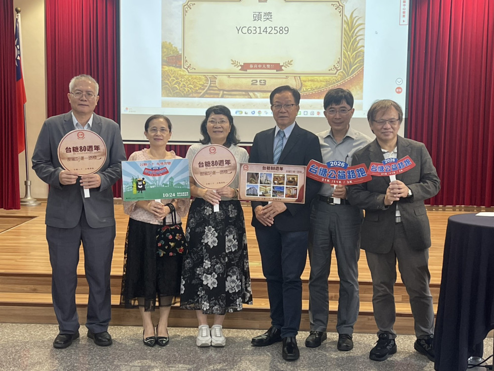 「2026 台糖公益路跑」開始報名暨「台糖慶 80 甜蜜好運一路發」抽獎