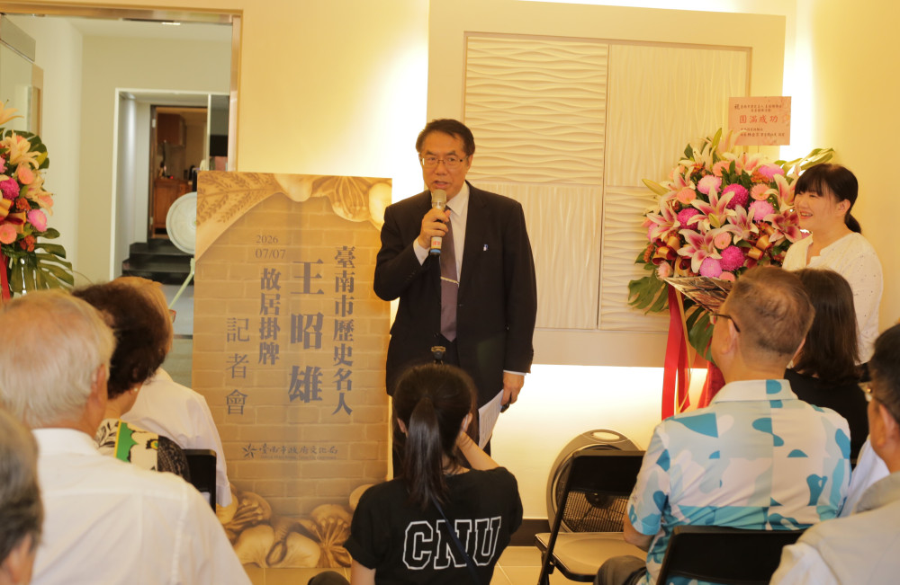 王昭雄博士故居掛牌 臺南再添歷史名人文化地標