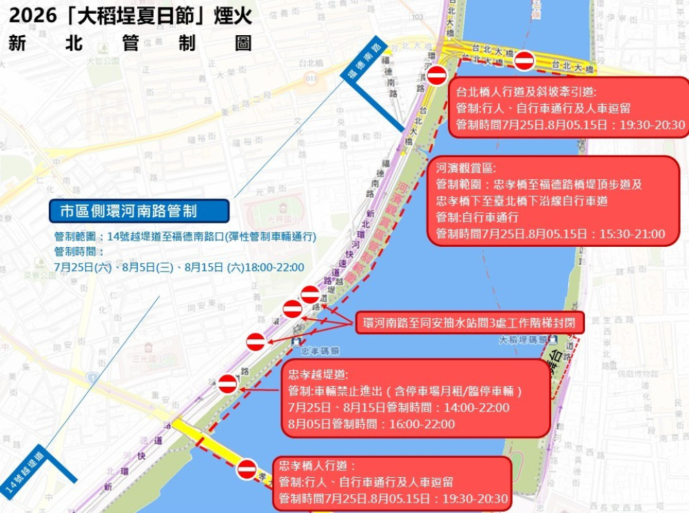 大稻埕煙火秀預計將湧入眾多人潮　新北推出忠孝碼頭周邊交通管制措施