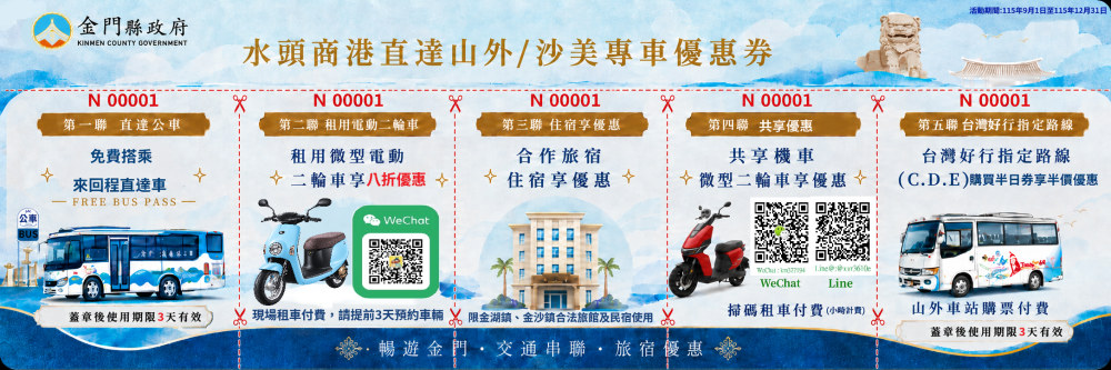 秋季來金正是漫遊好時節！走進東半島感受秋日金門