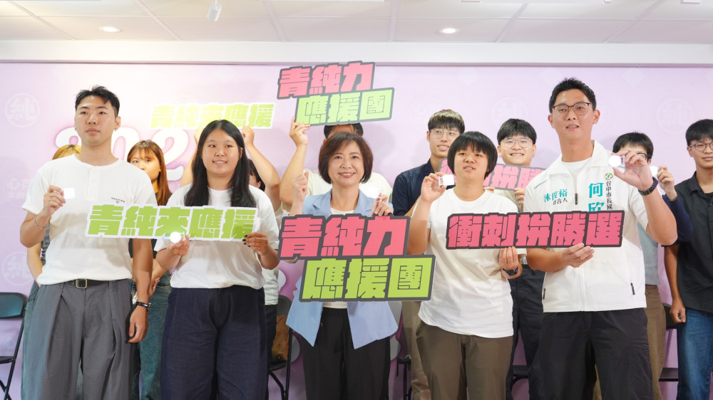 台中首投族贊聲何欣純代領表！ 「青純力應援團」成軍 端AI工具青年創新