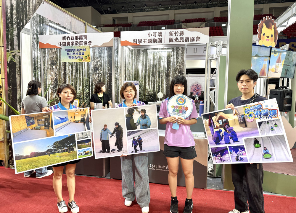 2026新竹縣旅展串聯在地觀光產業　樂園299元、飯店85折搶攻暑假商機