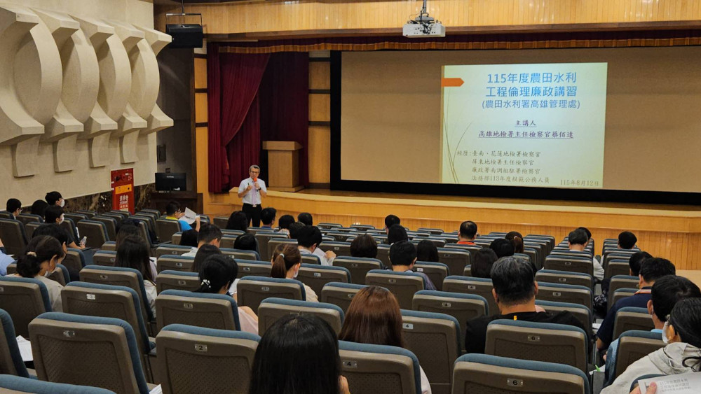 農水署高雄管理處攜手檢察官強化工程廉政防線