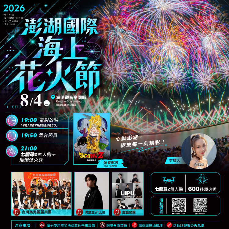 白天探索海島新亮點夜晚朝聖七龍珠 澎湖花火節夜晚相約花火菊島