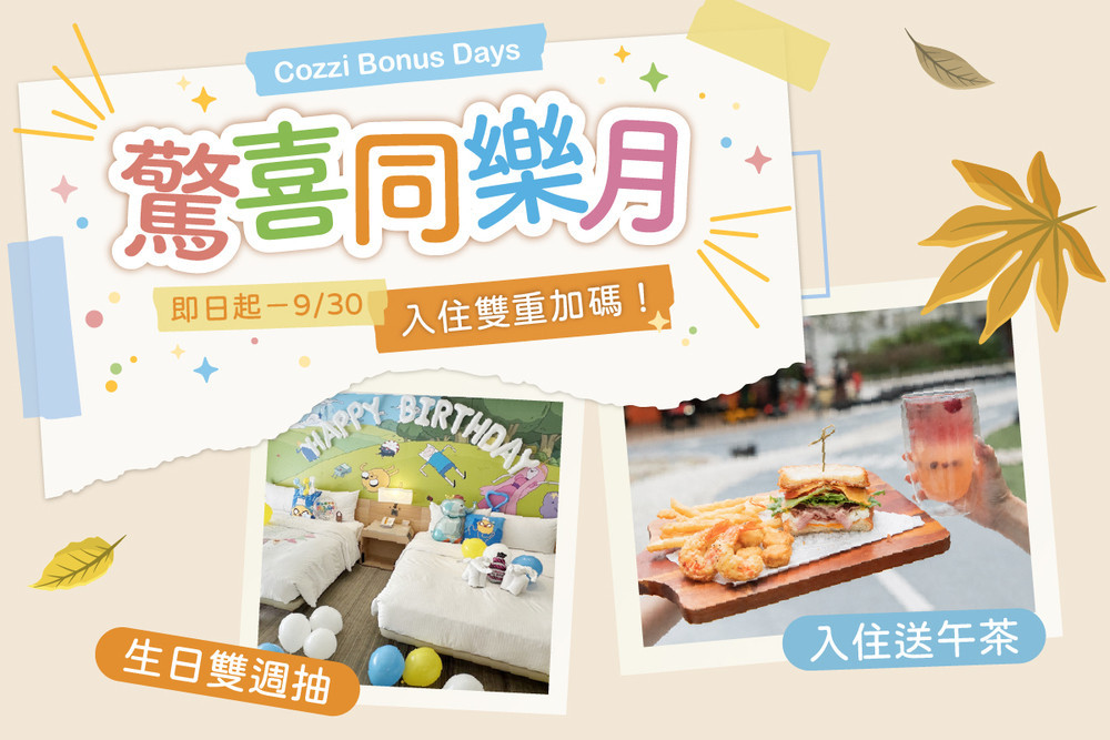 國旅補助夯！臺南和逸祭雙好康：壽星住房抽升級×平日入住送放電餐