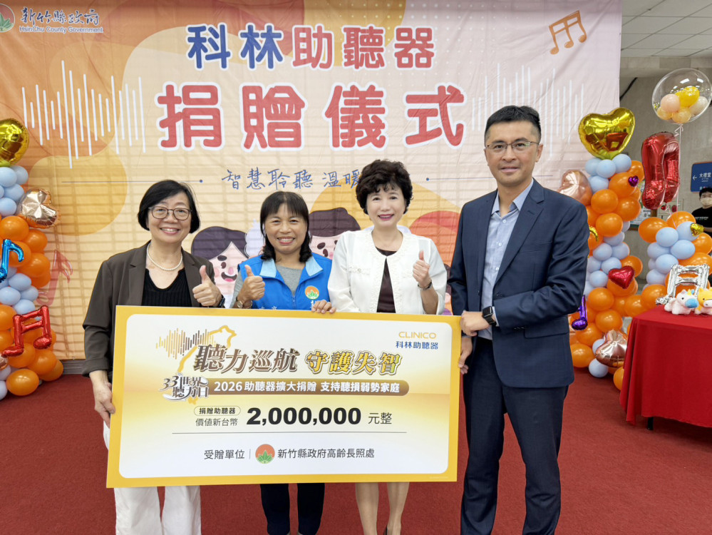 建構友善聽力環境啟動AI助聽器公益照護計畫