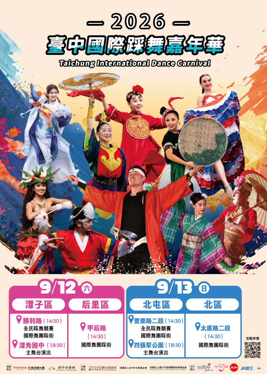 街道就是舞台！2026台中國際踩舞嘉年華9/12-13熱鬧登場