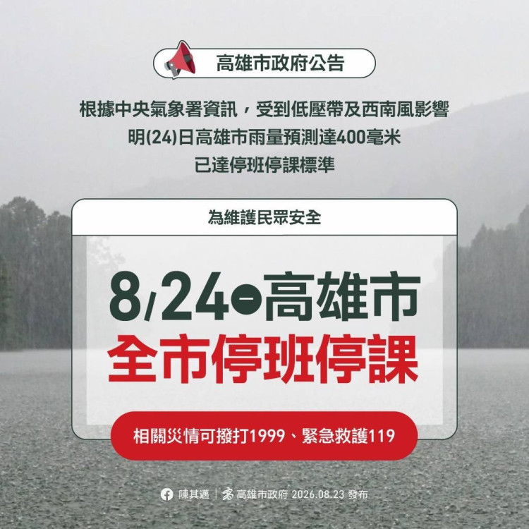 豪雨影響高雄停班停課　高雄市區監理所：車輛定檢、考照期限一次看