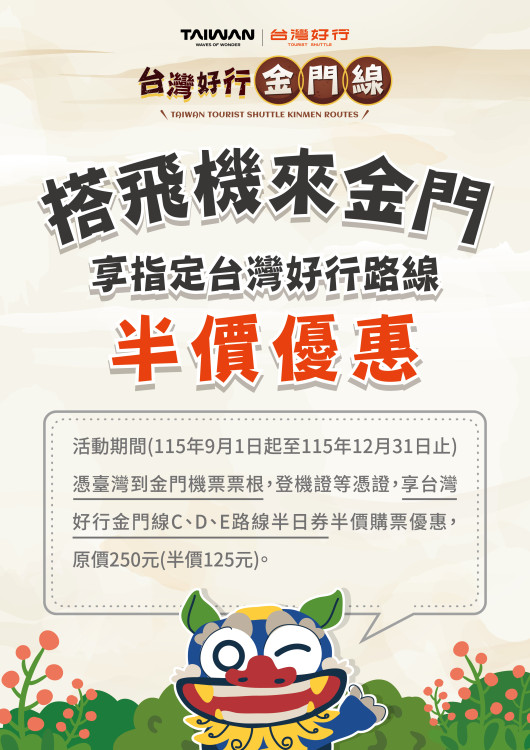 來金搭機享台灣好行半價優惠 9/1起東半島啟航 暢遊探訪秘境