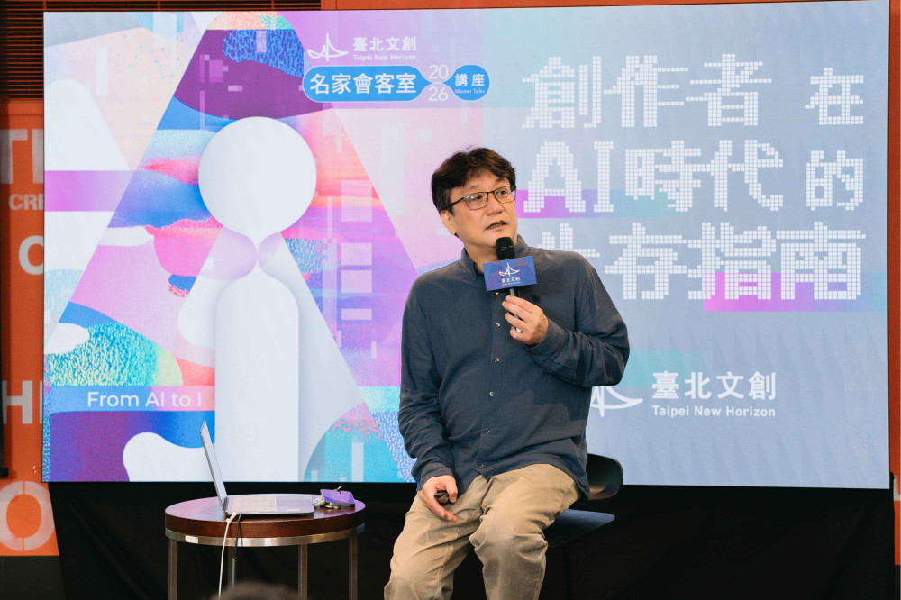 《臺北文創名家會客室》系列講座登場：「ｆrom AI to I」跨界解碼創作新未來