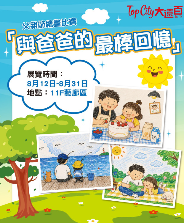 台中大遠百暑假尾聲樂力全開　親子競賽、人氣IP與甜點優惠一次收藏