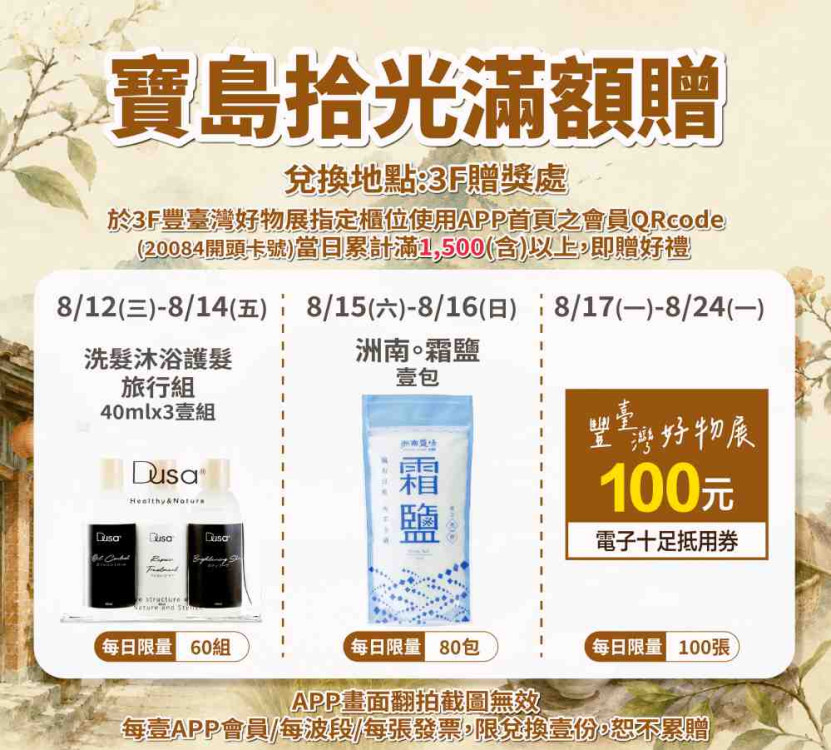 台灣各地特色風味齊聚新竹SOGO　豐臺灣好物展8/12集結41家品牌登場
