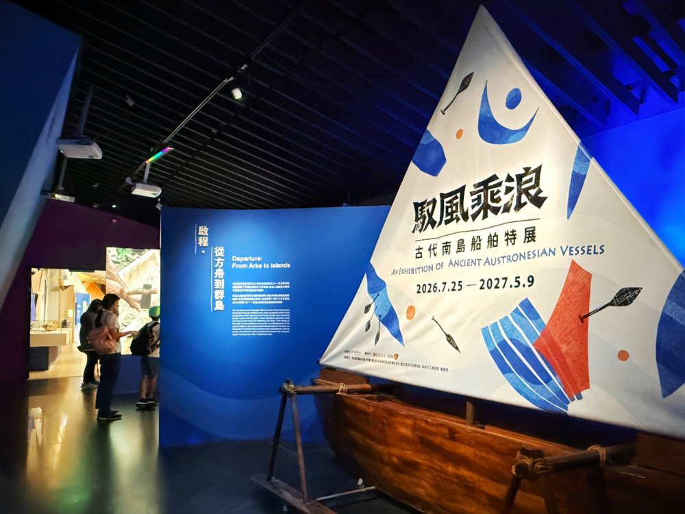 「馭風乘浪」特展十三行博物館登場　解開古老船舶技術、體驗海洋生命力