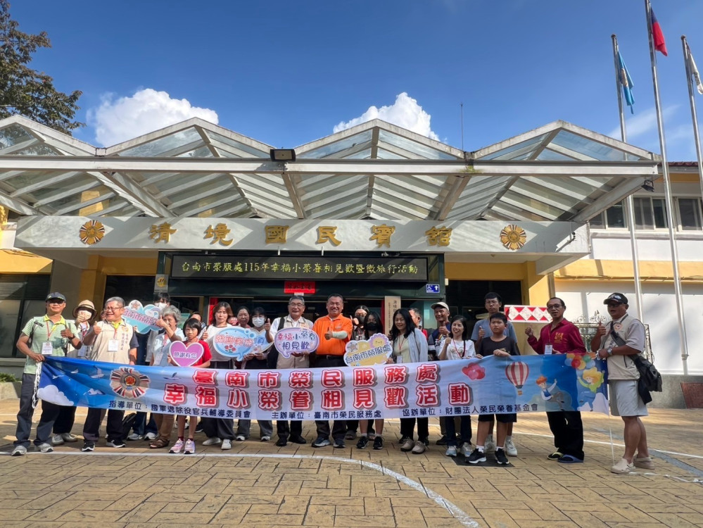 臺南榮服處幸福小榮眷相見歡 清境農場圓滿築夢微旅行