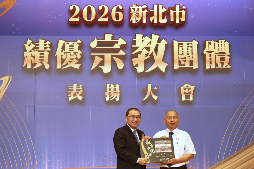 「2026新北市績優宗教團體表揚」登場　感謝宗教界以信仰凝聚善的力量