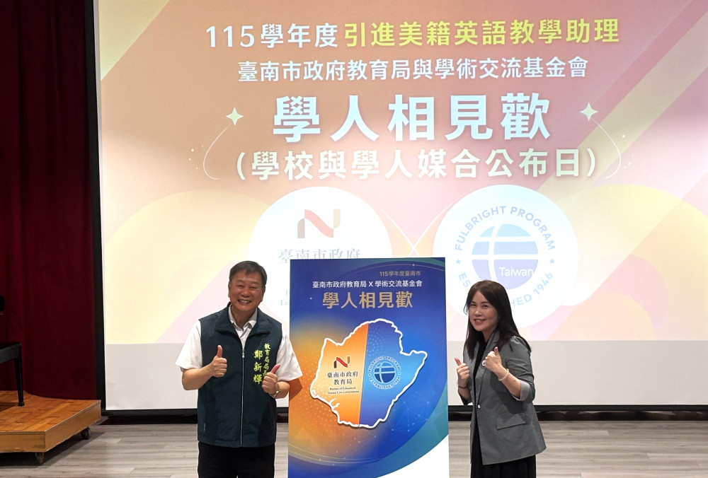 臺南攜手Fulbright深化雙語教育　16位美籍學人進駐校園展開交流