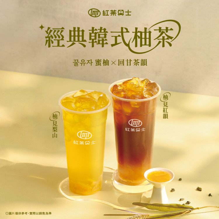紅茶巴士推出「韓式柚茶」系列新品　活動期間到店購買享5元優惠