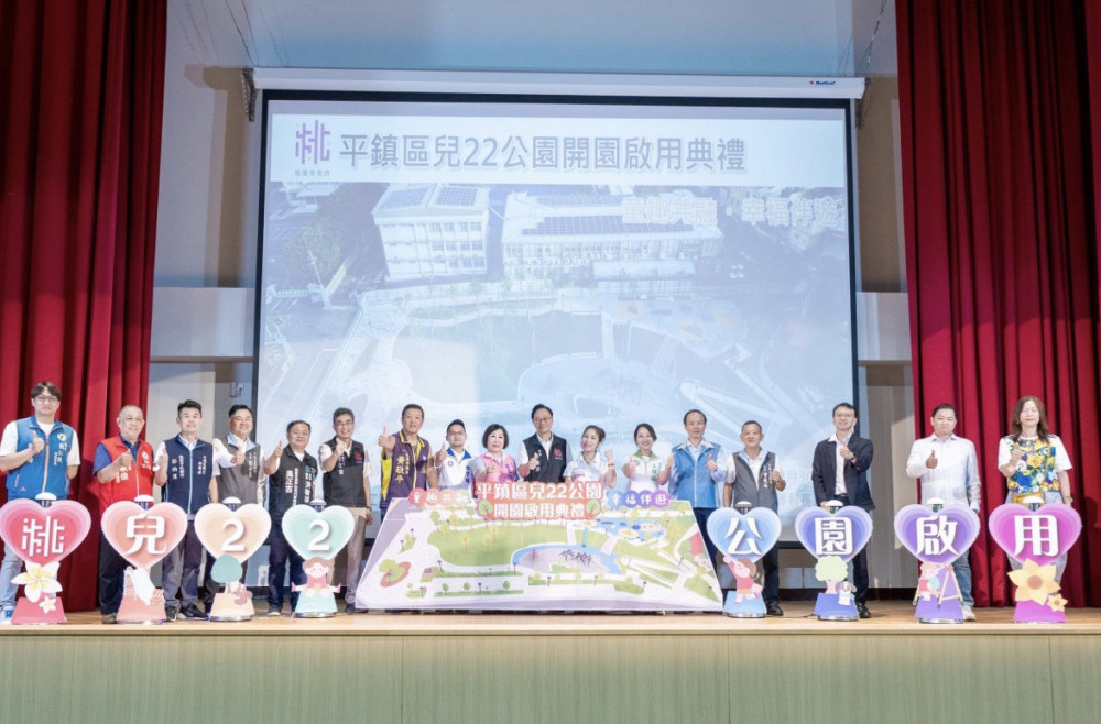 平鎮兒22公園啟用　張善政：打造全齡共享、生態友善的生活綠地