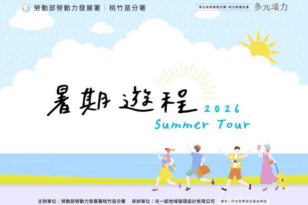 暑假出遊新選擇！　2026暑期遊程精選特色深度遊程深入體驗在地客庄與農村魅力