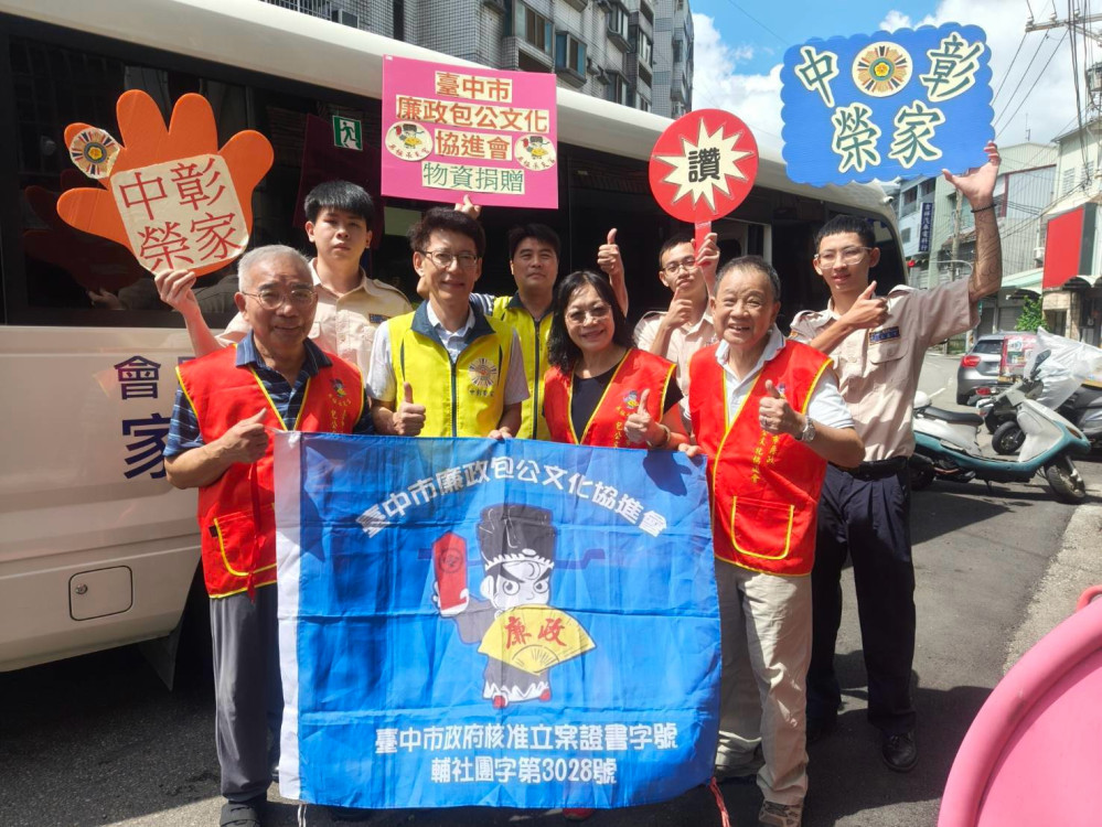 廉政包公文化協進會傳愛  關懷中彰榮家長輩揪感心