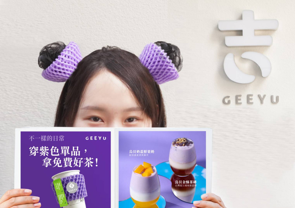 杜拜巧克力退燒？！甜點新寵「染紫」手搖圈  吉嶼山茶推「Ube烏貝茶飲系列」  8/23前穿戴紫色元素喝新品、吉時好茶招待