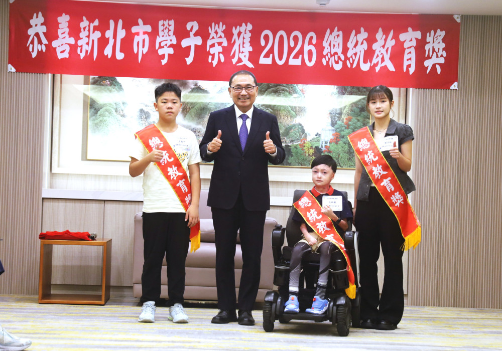 新北表揚12位總統教育獎學生　鼓勵孩子們走出自己的路