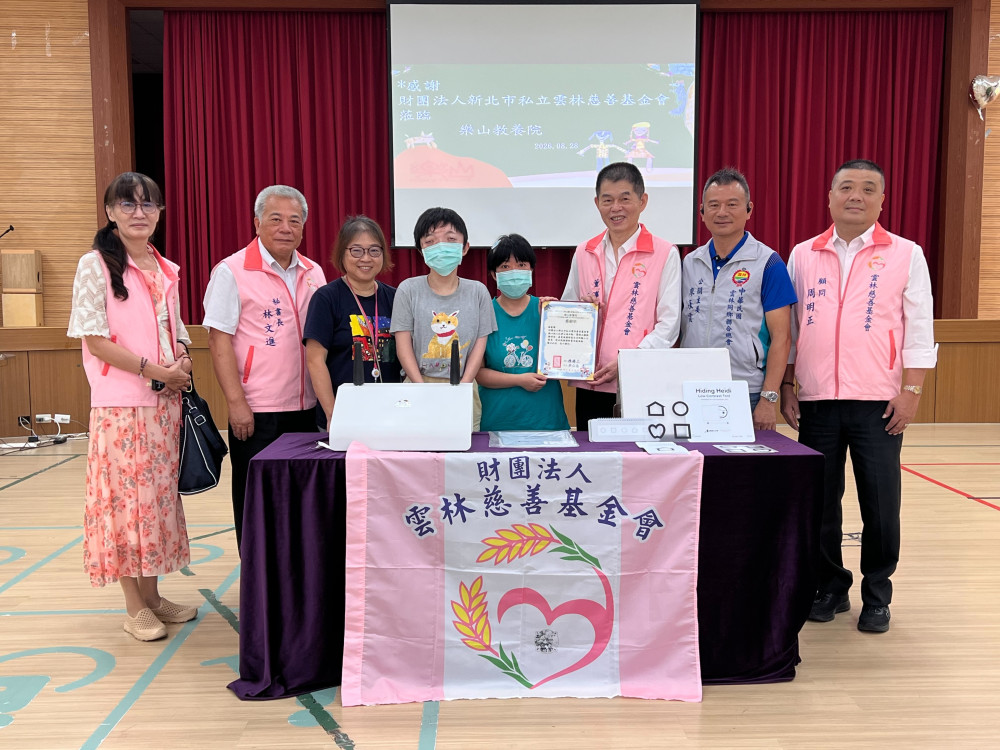 雲林慈善基金會協助高需求身障院生提升生活品質　捐贈樂山教養院視覺評估、手部律動設備