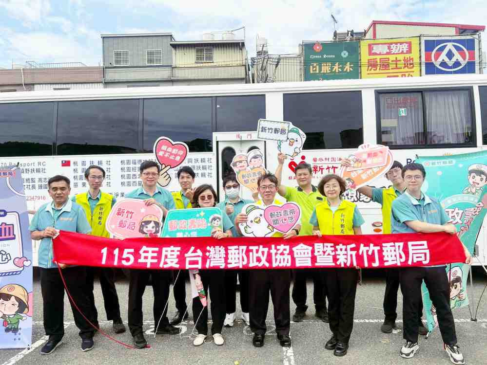 為血庫挹注暖心力量　竹郵關懷社區捐血活動接力登場邀您挽袖捐血傳愛心